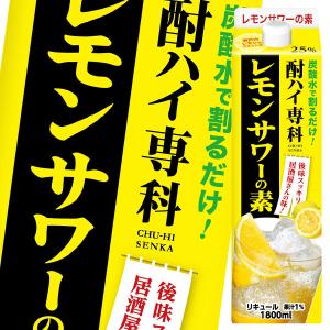 合同酒精 送料無料 酎ハイ専科 レモンサワーの素 25度 1.8L (1800ml