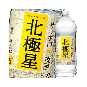 サッポロ 焼酎甲類 北極星 25度4Lペット×1ケース（全4本） 送料無料｜umaimon-oumi