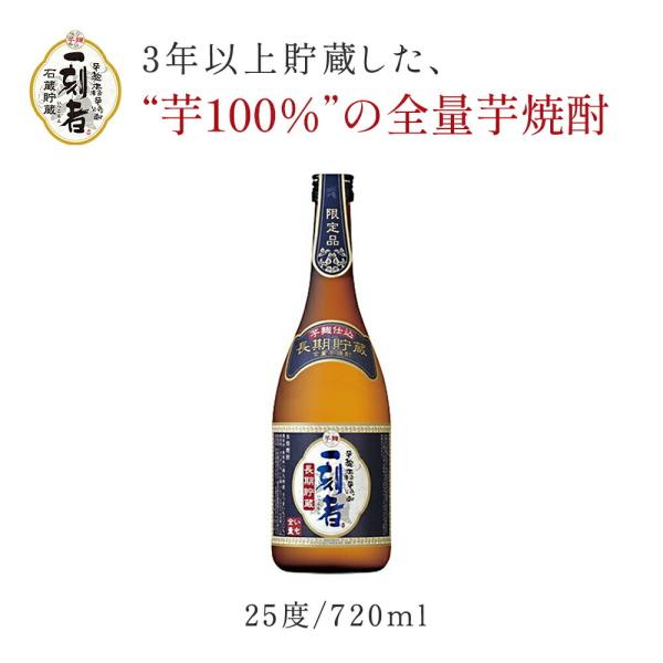 宝酒造 全量芋焼酎 一刻者 長期貯蔵720ml瓶×1ケース（全6本） 送料無料