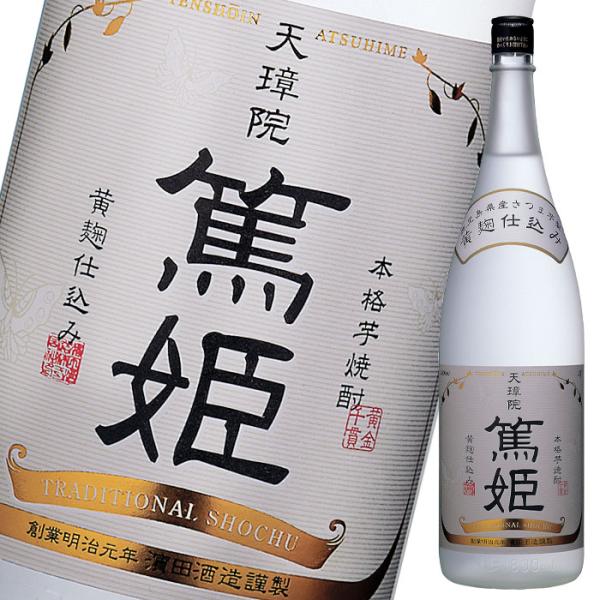 濱田酒造 25度 天璋院篤姫1.8L瓶×1ケース（全6本） 送料無料