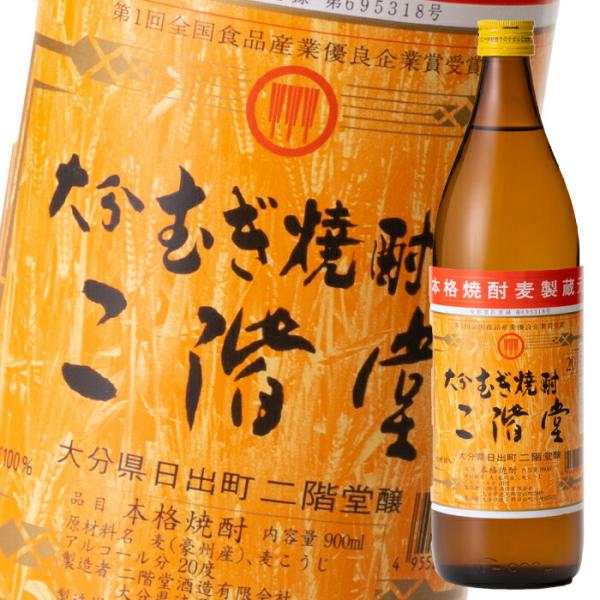 二階堂酒造 大分むぎ焼酎 二階堂20度900ml瓶×1ケース（全12本） 送料無料