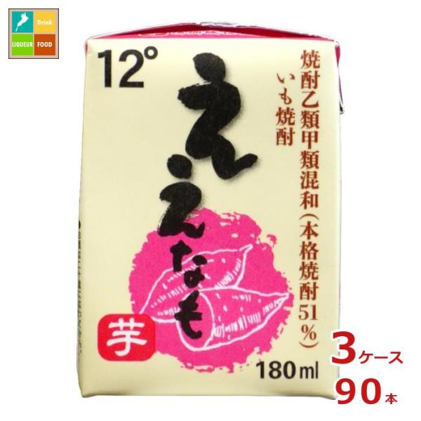 清洲桜醸造 芋焼酎 ええなも ミニ 180ml紙パック×3ケース（全90本）送料無料