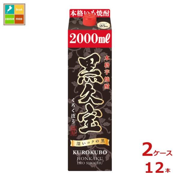 福徳長 本格芋焼酎 黒久宝2Lパック×2ケース（全12本） 送料無料