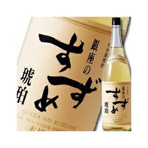 銀座のすずめ 琥珀 1800ml 25度×1本 （麦） 【6本毎に1個口送料