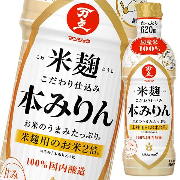 マンジョウ 米麹こだわり仕込み 本みりん620mlペットボトル×1ケース（全12本） 送料無料