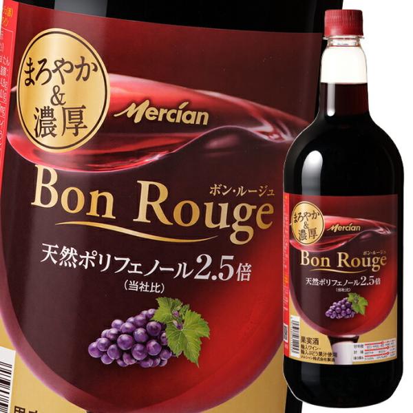 メルシャン ボン ルージュ 赤1.5L×1ケース（全6本） 送料無料