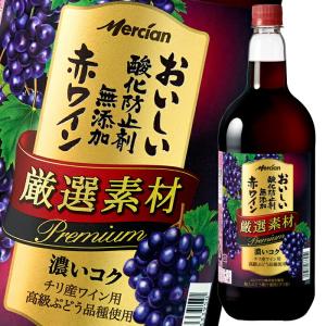 メルシャン おいしい酸化防止剤無添加赤ワイン 厳選素材 プレミアム1.5L×2ケース（全12本） 送料無料｜umaimon-oumi