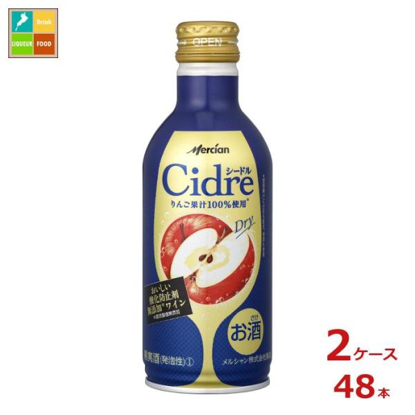 メルシャン おいしい酸化防止剤無添加ワイン シードル ドライ290ml缶×2ケース（全48本）送料無...