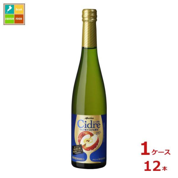 メルシャン おいしい酸化防止剤無添加ワイン シードル ドライ500ml瓶×1ケース（全12本）送料無...