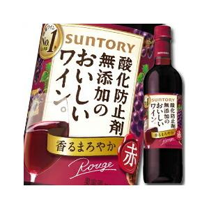 サントリー 酸化防止剤無添加のおいしいワイン。 赤720mlペットボトル×1ケース（全12本） 送料無料｜umaimon-oumi