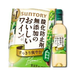 サントリー 酸化防止剤無添加のおいしいワイン。 白720mlペットボトル×2ケース（全24本） 送料無料