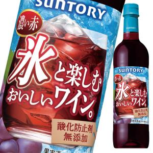 サントリー 氷と楽しむおいしいワイン。（酸化防止剤無添加）濃い赤720mlペット×1ケース（全12本）