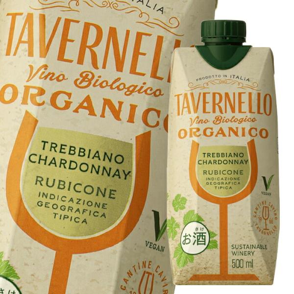 サントリー タヴェルネッロ オルガニコ トレッビアーノ シャルドネ500ml 紙パック ×1ケース（...