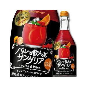 送料無料 サントリー バルで飲んだサングリア オレンジ ベリー300ml瓶 1ケース 全12本 近江うまいもん屋 通販 Paypayモール