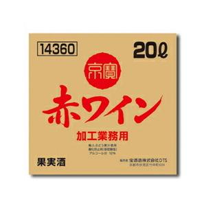宝酒造 「京寶」赤ワイン バッグインボックス20L×1本 送料無料｜umaimon-oumi