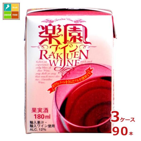 清洲桜醸造 楽園ワイン ミニ 赤 180ml紙パック×3ケース（全90本）送料無料