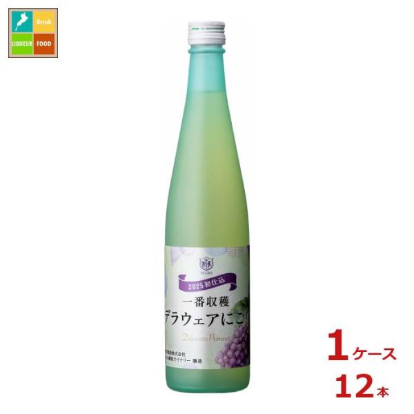 本坊酒造 一番収穫 デラウェアにごり 2025 500ml瓶×1ケース（全12本）送料無料