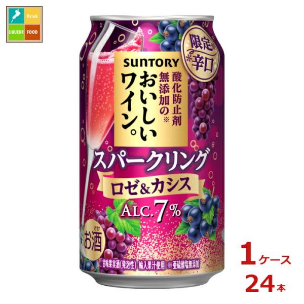 サントリー 酸化防止剤無添加のおいしいワイン。 スパークリング ロゼ&amp;カシス350ml缶×1ケース（...