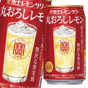 【送料無料】宝酒造　寶　極上レモンサワー　丸おろしレモン350ml缶×1ケース（全24本）