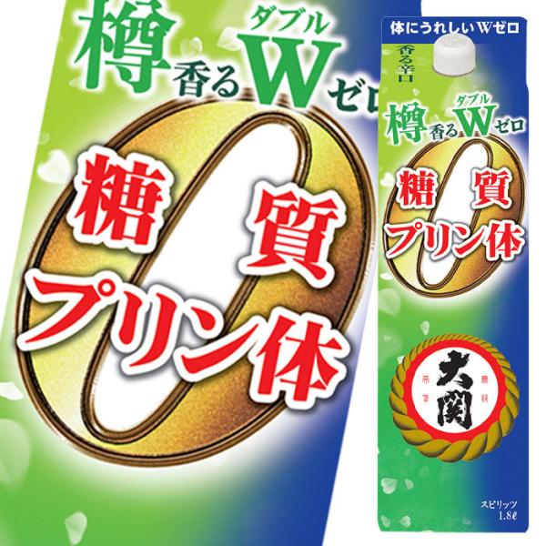 大関 樽香る糖質プリン体Wゼロ1.8Lパック×2ケース（全12本） 送料無料