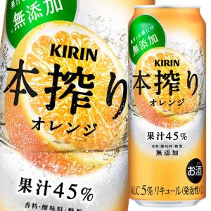 【送料無料】キリン　本搾り　オレンジ500ml缶×1ケース（全24本）