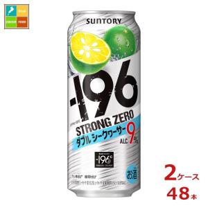 サントリー -196℃ ストロングゼロ ダブルシークヮーサー 500ml缶×2ケース（全48本）送料無料｜umaimon-oumi