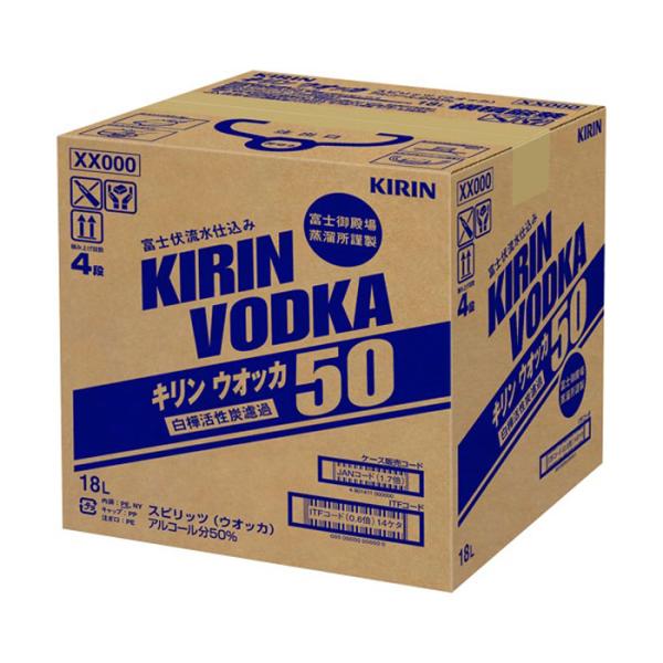 キリン 50％ ウォッカ18L×1本※コックはついていません  送料無料