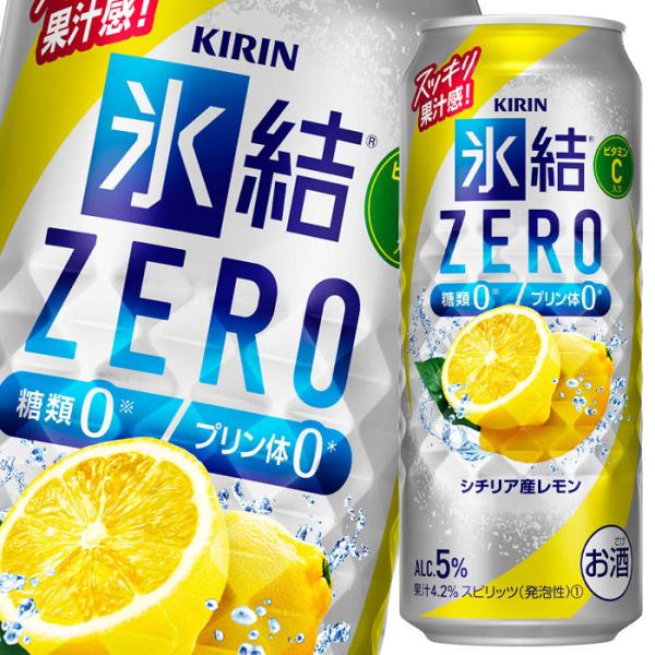 キリン 氷結ZERO シチリア産レモン500ml缶×2ケース（全48本） 送料無料