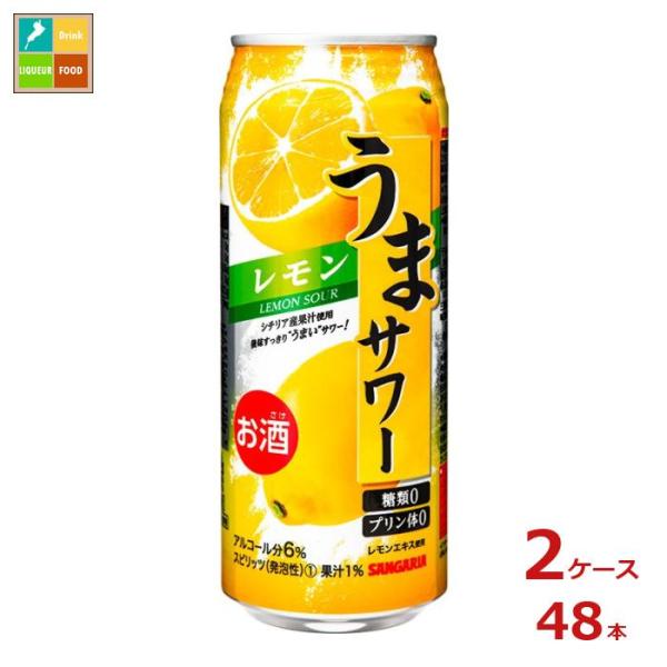 サンガリア うまサワー レモン490ml缶×2ケース（全48本）送料無料