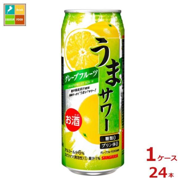 サンガリア うまサワー グレープフルーツ490ml缶×1ケース（全24本）送料無料