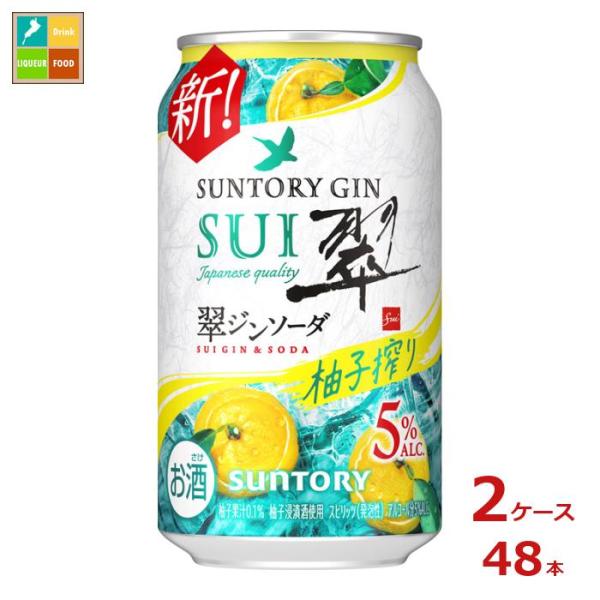 サントリー 翠ジンソーダ 柚子搾り  350ml缶×2ケース（全48本）送料無料
