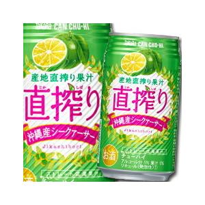 宝酒造 タカラCANチューハイ 直搾り シークァーサー350ml缶×2ケース