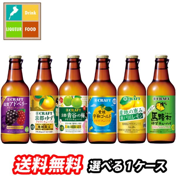宝酒造 寶CRAFT クラフトチューハイ330ml瓶1ケース単位で選べる合計12本セット【1ケース】...