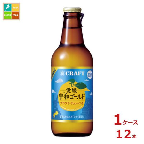 宝酒造 寶クラフト 愛媛宇和ゴールド330ml瓶×1ケース（全12本） 送料無料