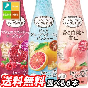 養命酒 フルーツとハーブのお酒300ml 1本単位で選べる6本セット【選り取り】 送料無料