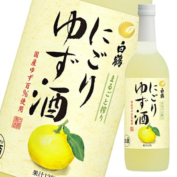 白鶴酒造 白鶴 にごりゆず酒700ml瓶×1ケース（全6本） 送料無料 爆買