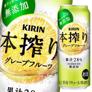 キリン 本搾り グレープフルーツ500ml缶×2ケース（全48本） 送料無料