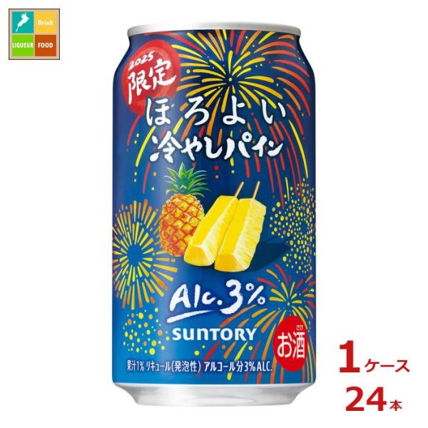 サントリー ほろよい 冷やしパイン350ml缶×1ケース（全24本） 送料無料