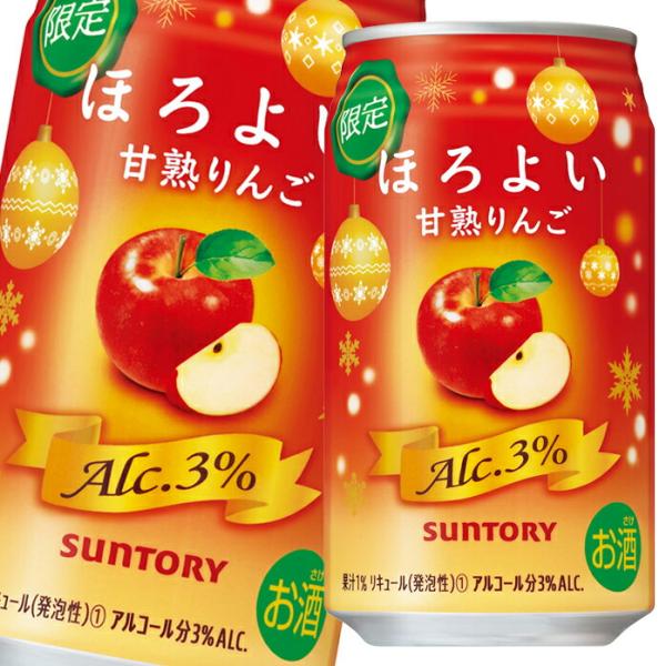 サントリー ほろよい 甘熟りんご350ml缶×2ケース（全48本） 送料無料