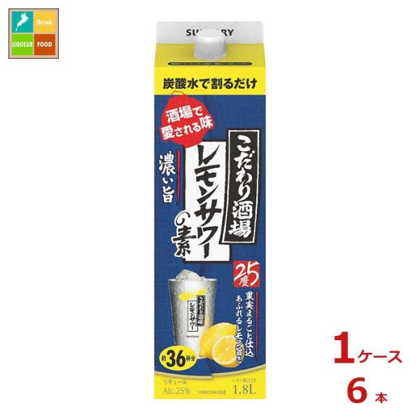 サントリー こだわり酒場のレモンサワーの素 濃い旨 1.8L紙パック×1ケース（全6本） 送料無料