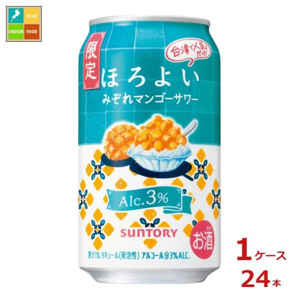 サントリー ほろよい みぞれマンゴーサワー350ml缶×1ケース（全24本） 送料無料