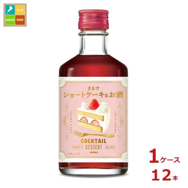 アサヒ カクテルデザート まるでショートケーキなお酒300ml瓶×1ケース（全12本） 送料無料