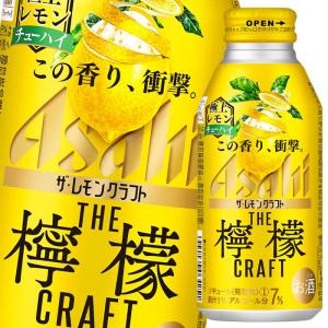 アサヒ ザ クラフトレモン極上レモン400ml缶×2ケース（全48本） 送料無料