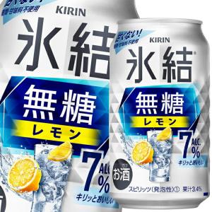 キリン 氷結無糖レモンALC.7％350ml缶×2ケース（全48本） 送料無料