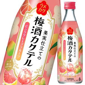 サッポロ ウメカク ピンクグレープフルーツ500ml瓶×1ケース（全12本）