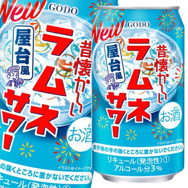 合同 昔懐かしい ラムネサワー350ml缶×2ケース（全48本） 送料無料