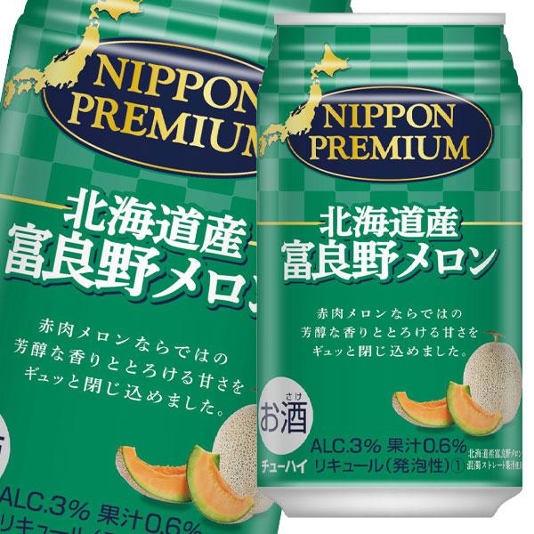 合同 NIPPON PREMIUM 北海道産富良野メロン350ml缶×2ケース（全48本） 送料無料
