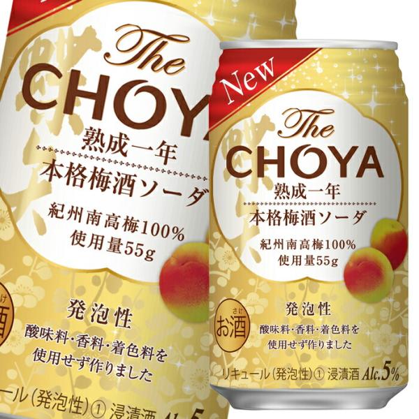 チョーヤ 梅酒 THE CHOYA 熟成一年 本格梅酒ソーダ350ml缶×3ケース（全72本） 送料...