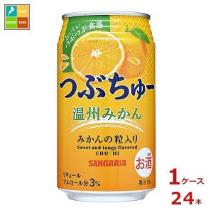 サンガリア つぶちゅー 温州みかん340ml缶×1ケース（全24本） 送料無料｜umaimon-oumi