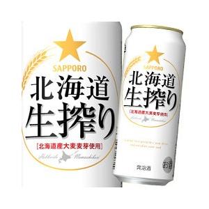 サッポロ 北海道生搾り500ml缶×2ケース（全48本） 送料無料｜umaimon-oumi